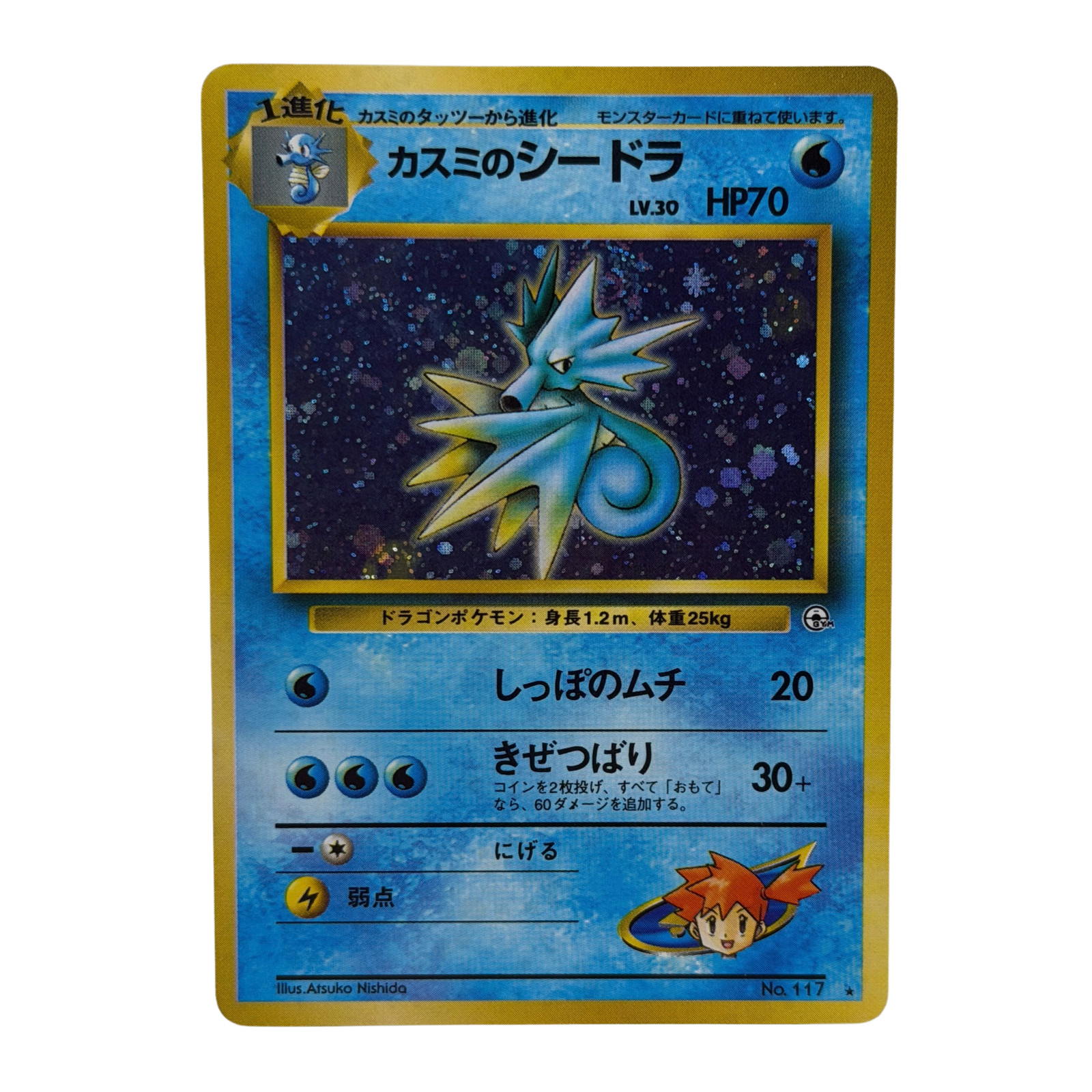 Pokemon TCG: Misty's Seadra NO. 117 Holo Rare Gym Heroes Japanese NM