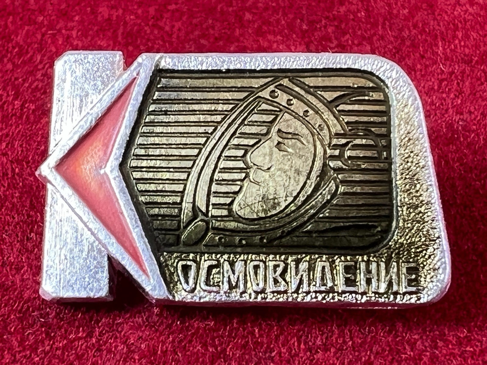 Vintage Soviet USSR Space Pin Kosmovidenie Cosmonautics Badge 1970s-1990s