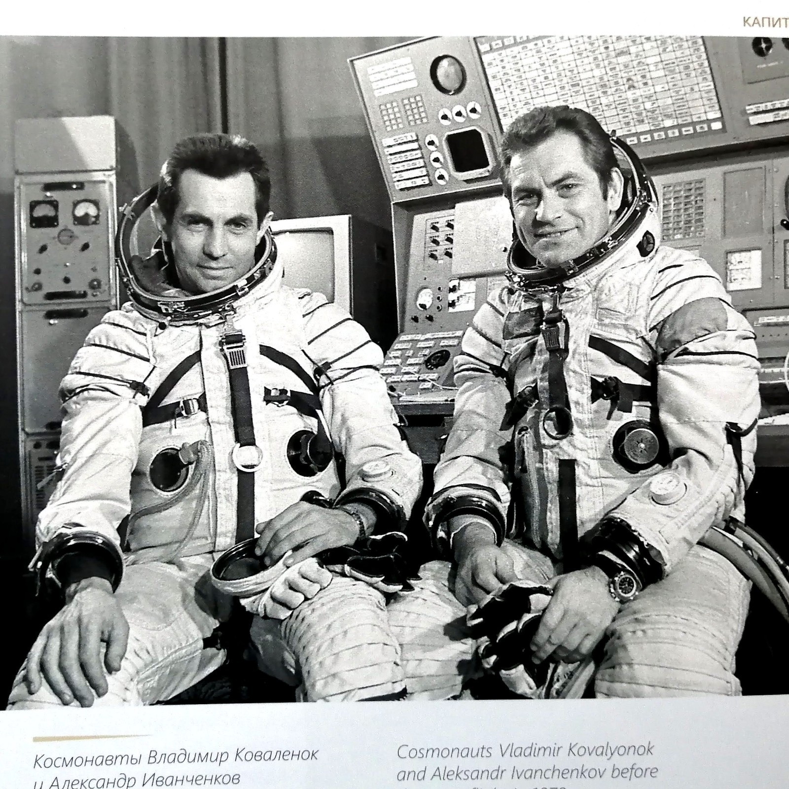 Belarus Space Exploration - Soviet & Post-Soviet Space Program Illustrated Book