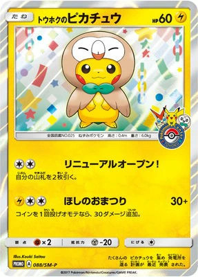 Pokemon TCG Tohoku\'s Pikachu 088/SM-P Promo Holo Japanese