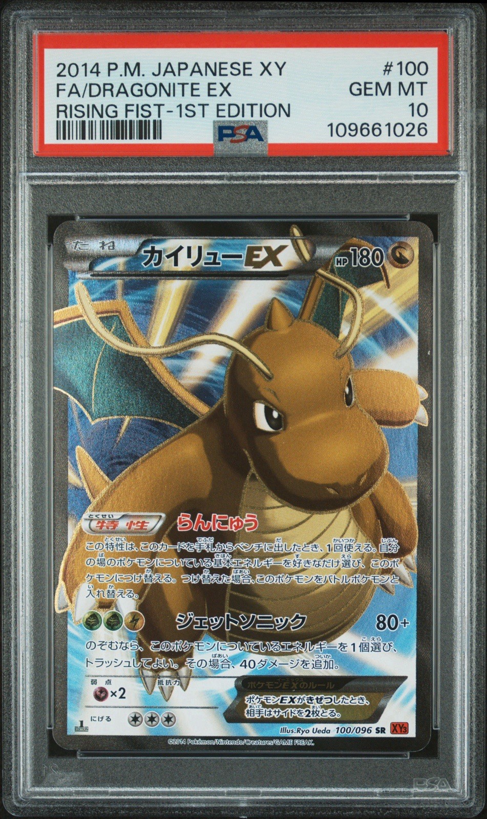 PSA 10 Dragonite EX 100/096 Rising Fist 1st Edition Japanese POKEMON