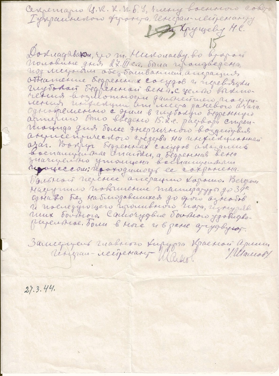 RARE HAND SIGNED ALS-FROM SHAMOV-SURGEON GENERAL TO NIKITA KHRUSHCHEV 1944
