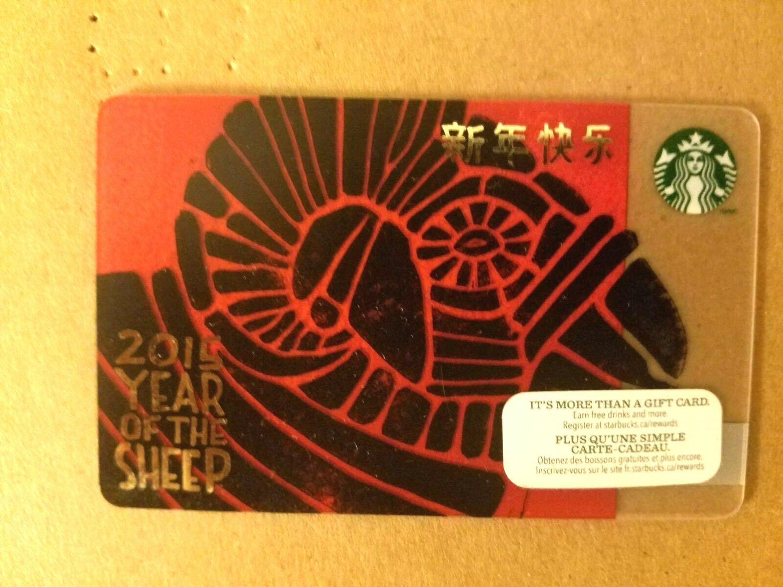 2015 Starbucks Gift card - Nice LUNAR Ram Design - NRMNT/MINT
