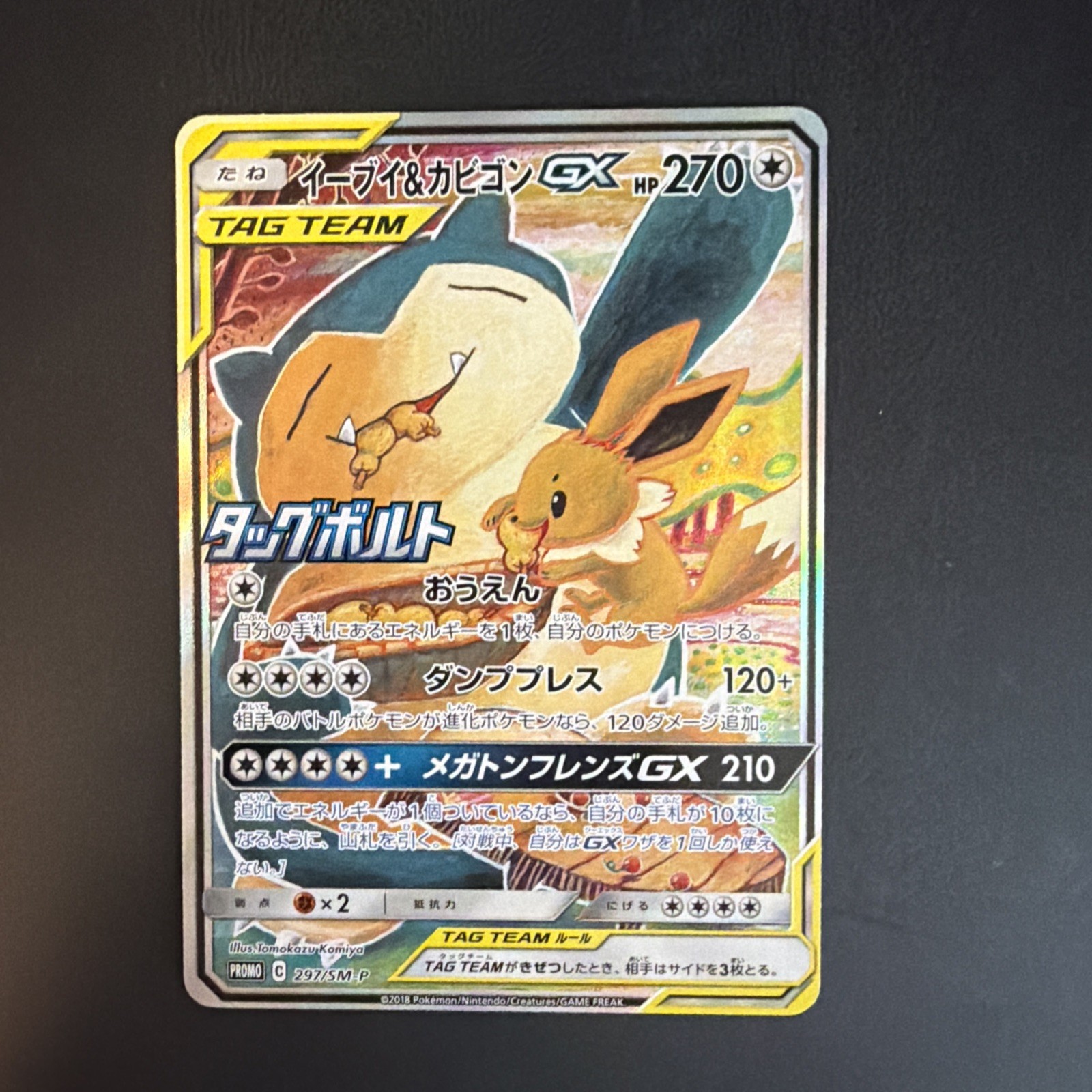 Eevee & Snorlax GX 297/SM-P Promo Tag Bolt 2018 Japanese Pokemon Card