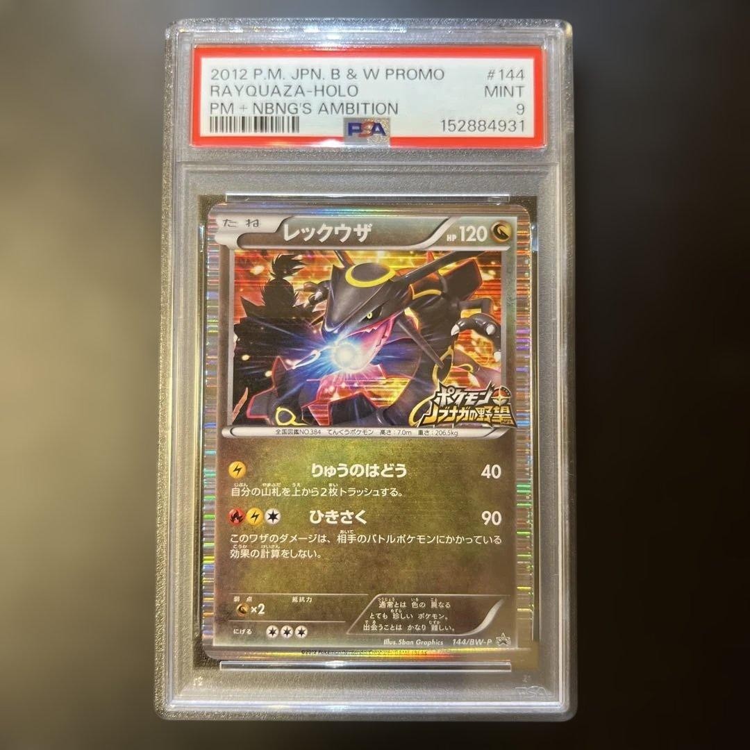 Rayquaza PSA 9 9 colors Nobunaga\'s Ambition No Yabou First