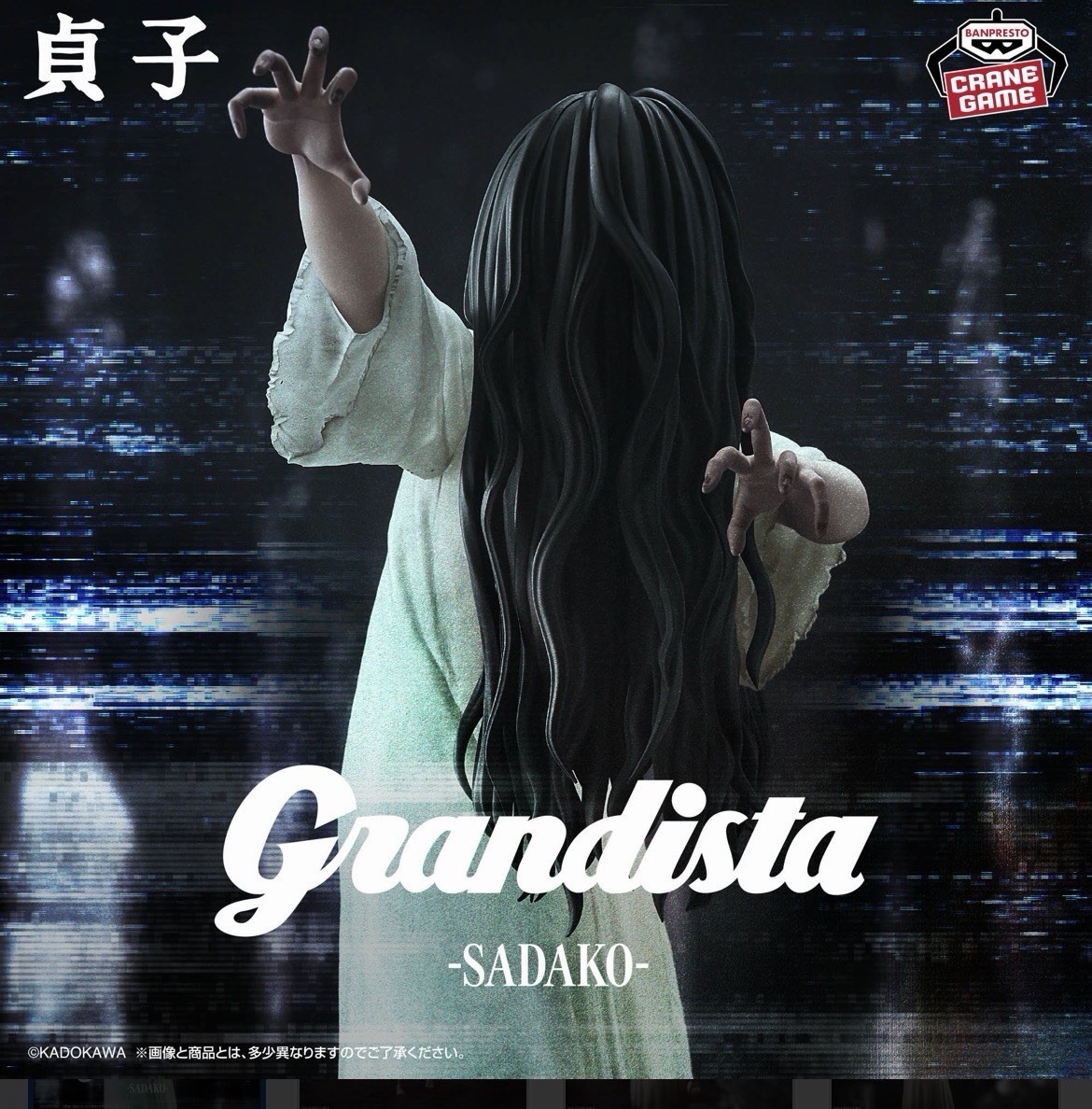 Sadako Grandista Figure