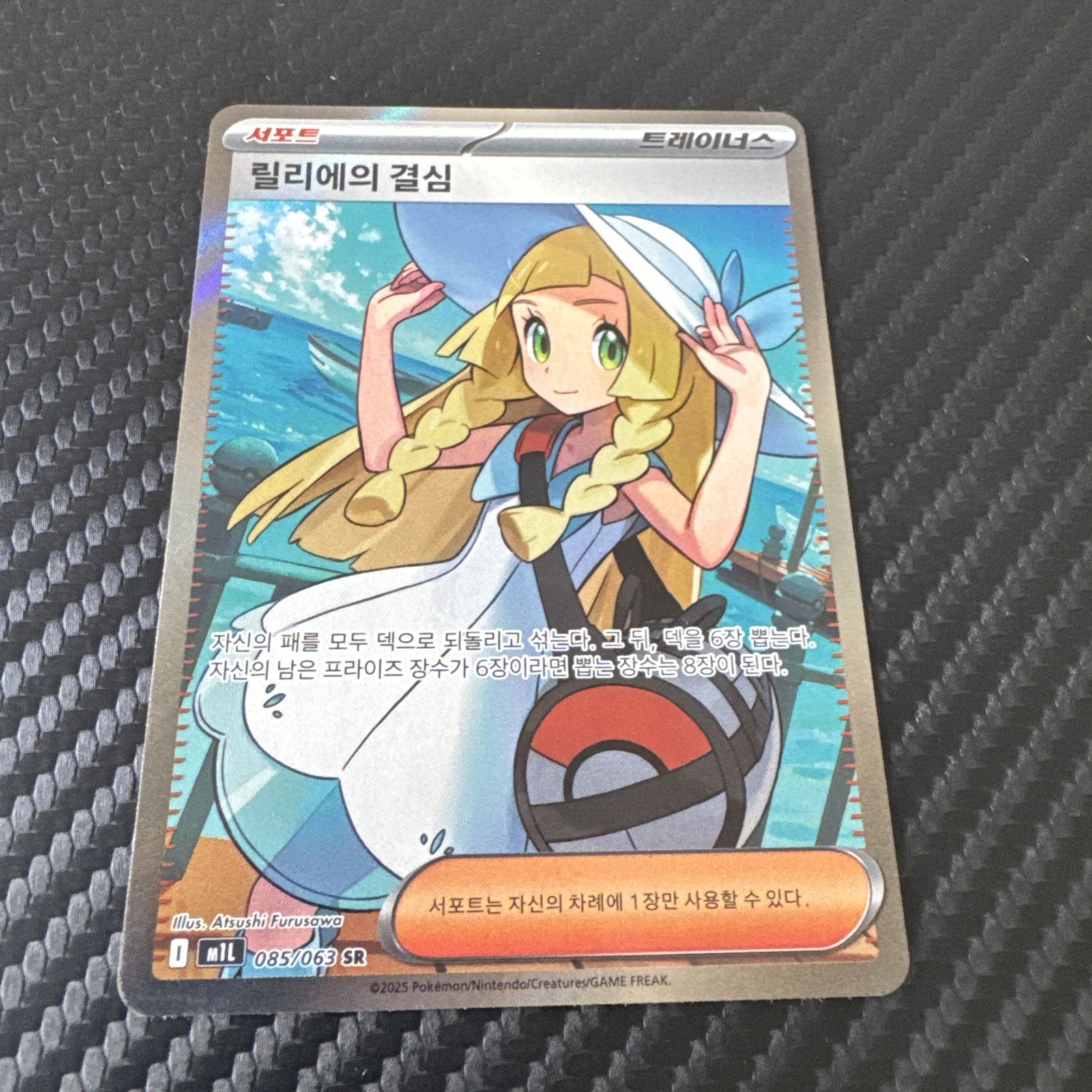 Pokémon TCG Lillie's Determination Korean Holo Full Art SR M1L 085/063