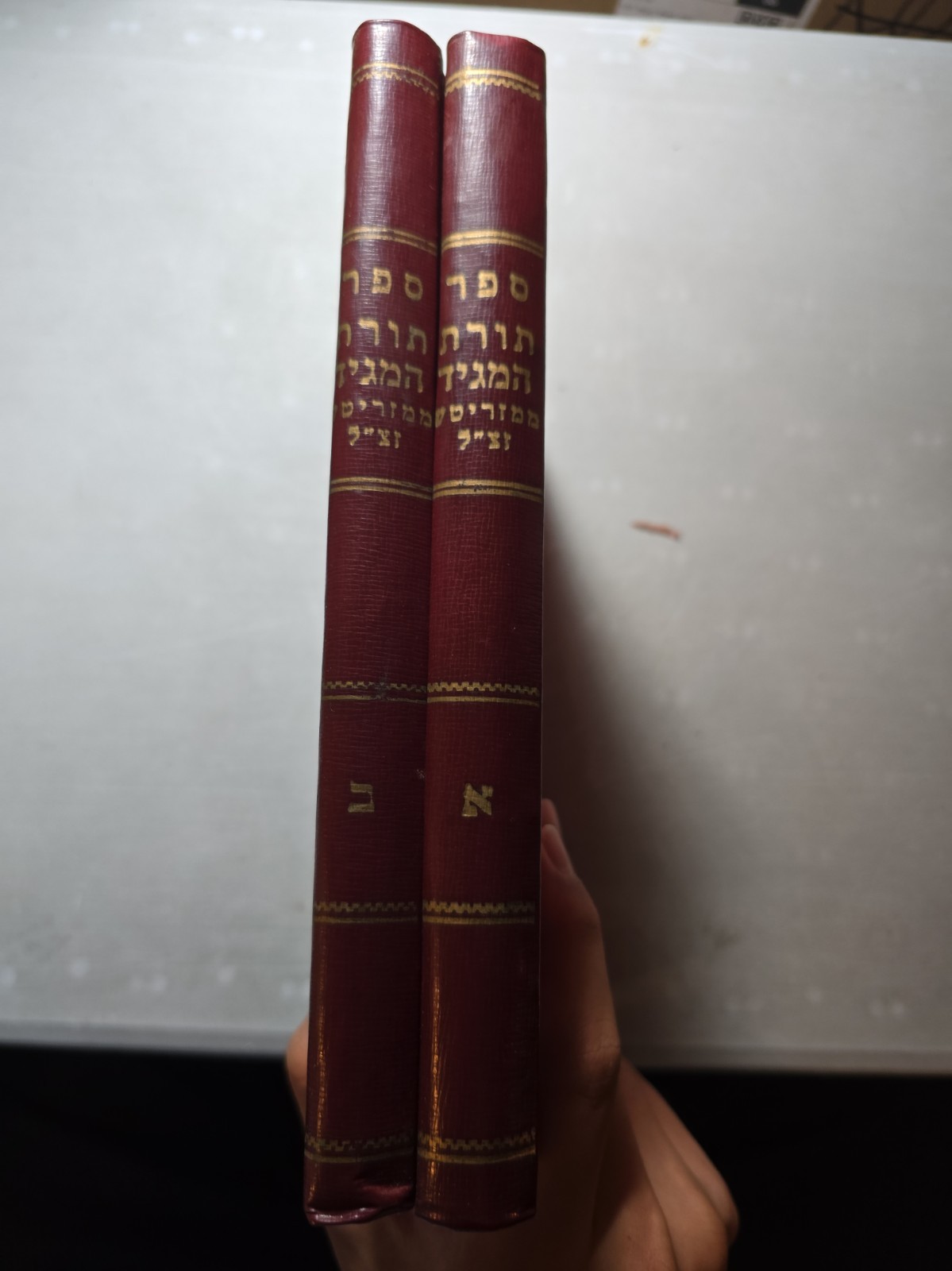 2 Vol Set, Sefer Toras HaMagid Mimezritch  (ספר תורת המגיד), JEWISH BOOK/ SEFER 