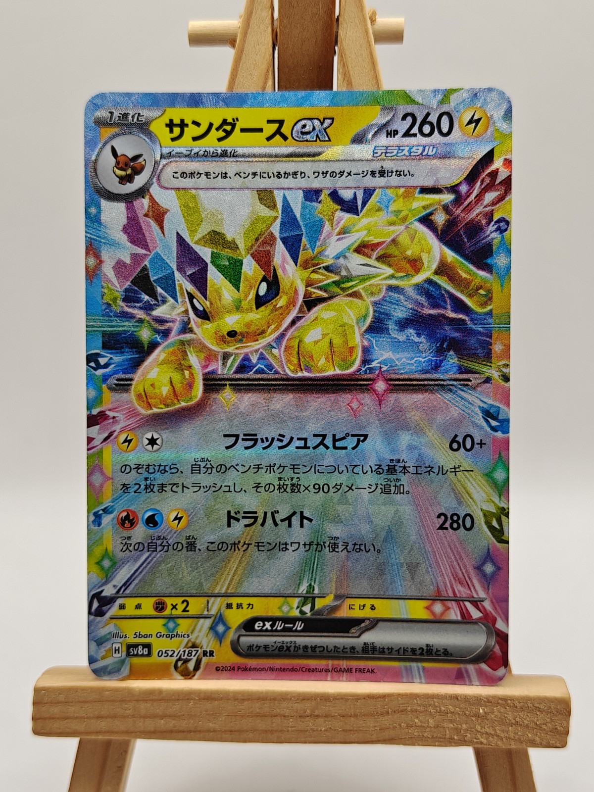 Jolteon ex 052/187 NM SV8a: Terastal Festival ex Double Rare Pokemon Japanese