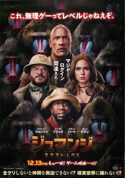 Jumanji: The Next Level(2019) mini movie poster flyer Japan B5 1sheet