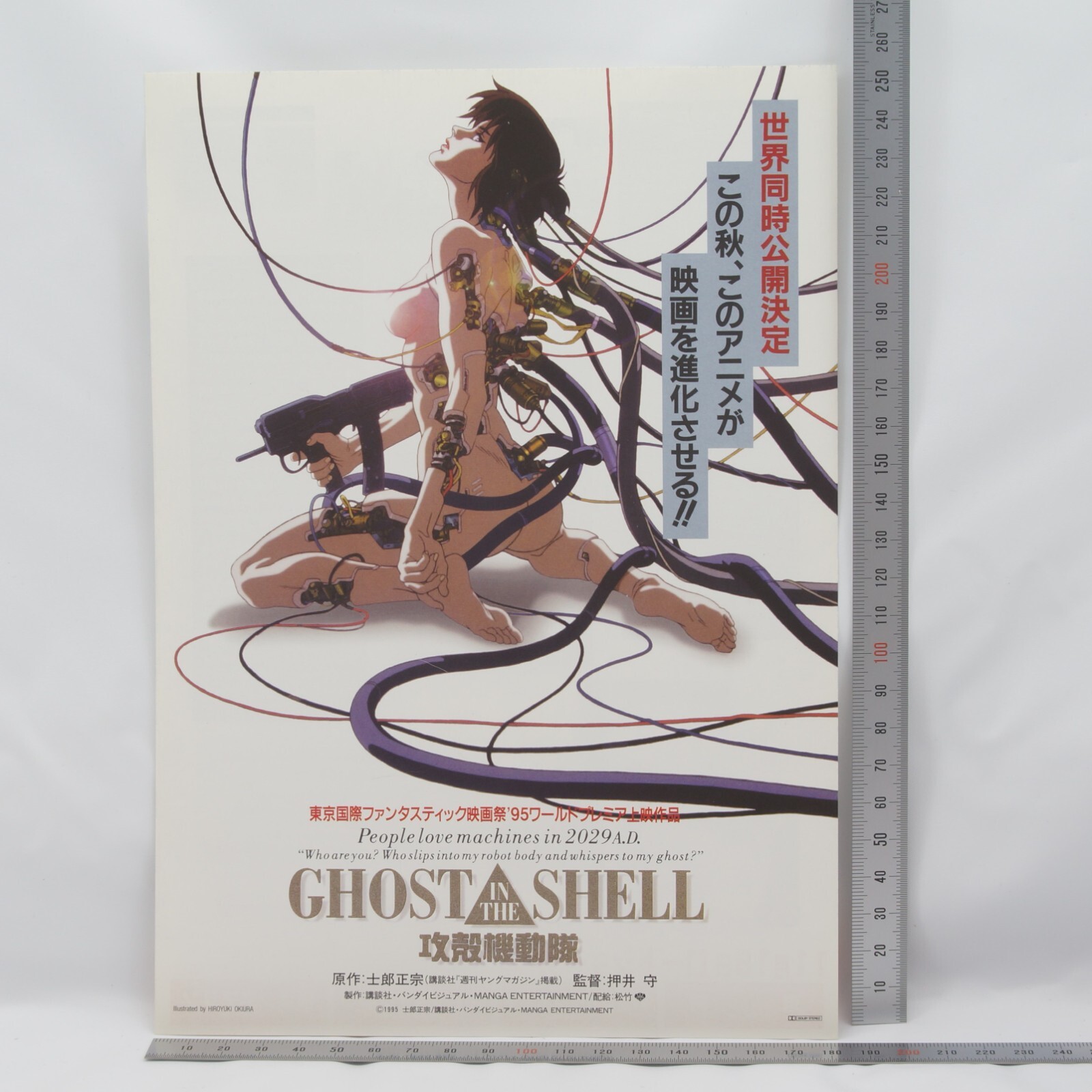 Ghost in the Shell 1995 Tokyo Area Flyer B5 Size - Shirow Masamune, Mamoru Oshii