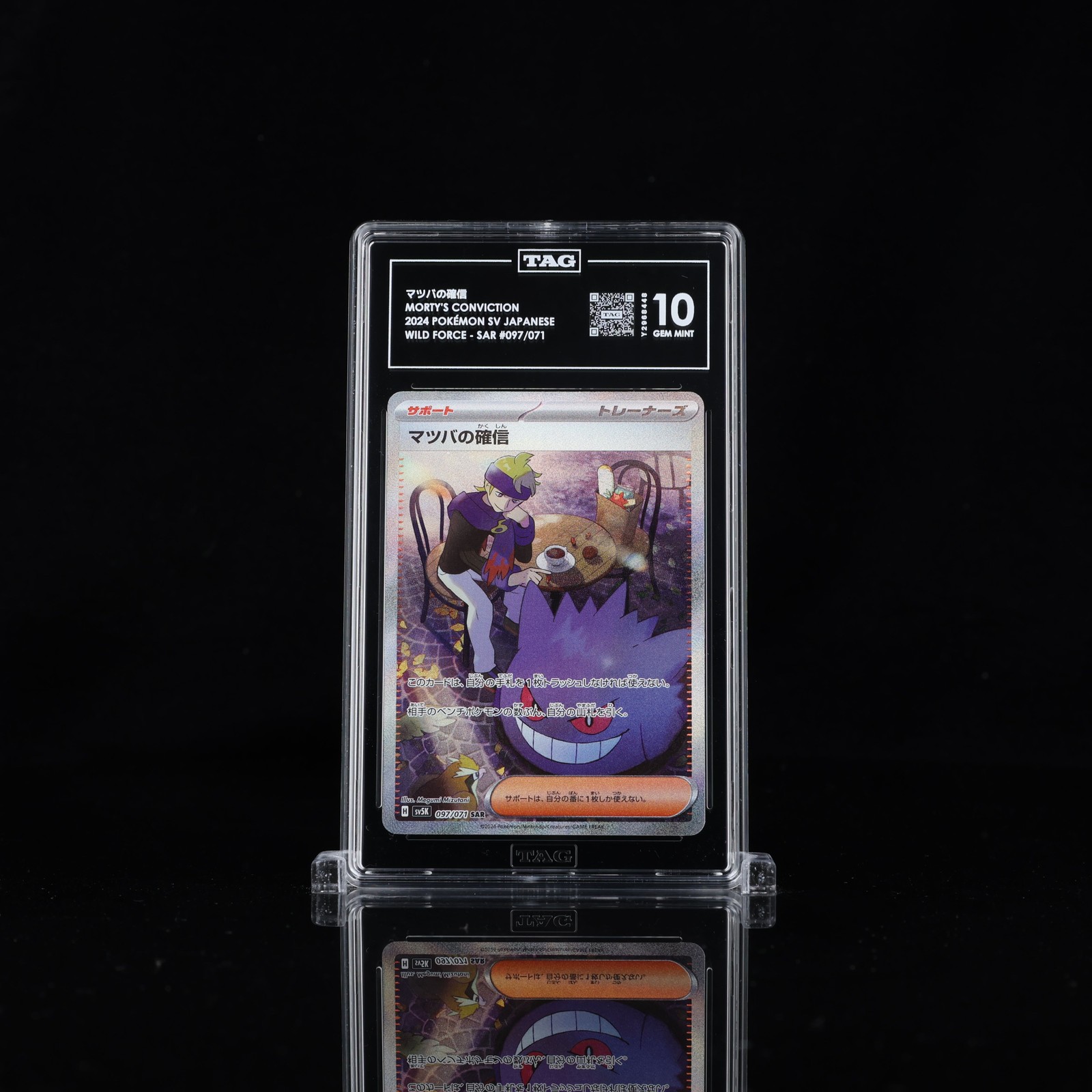 Morty's Conviction - JPN - Wild Force #097/071 - TAG 10
