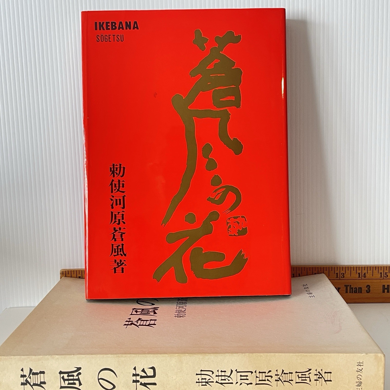 RARE 1966 Ikebana Sogetsu \