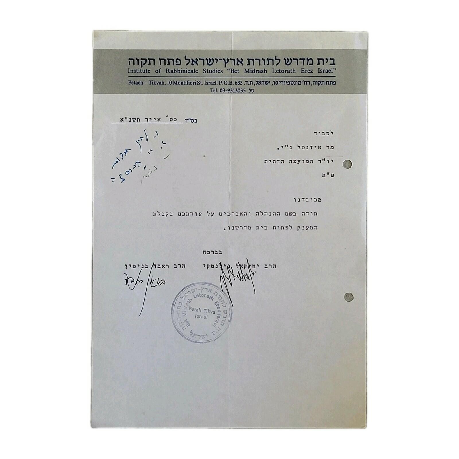 Religious Council of Rehovot Israel Judaica Document Signed Rabbi Sh. Yerushalmi