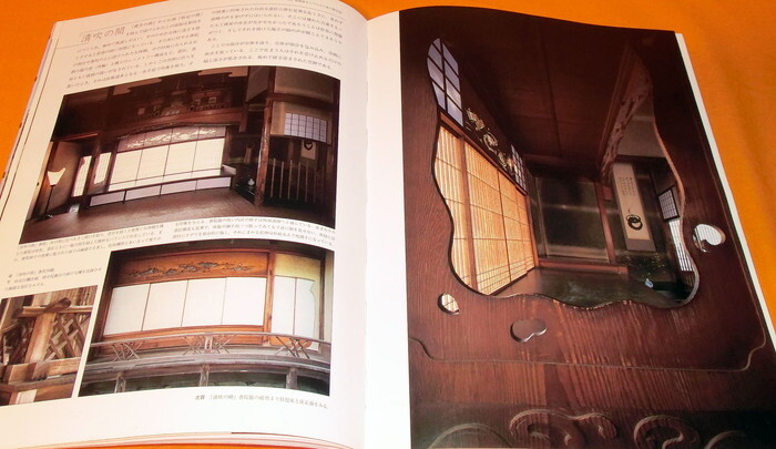Japanese Style Architecture Decoration book from Japan #0585