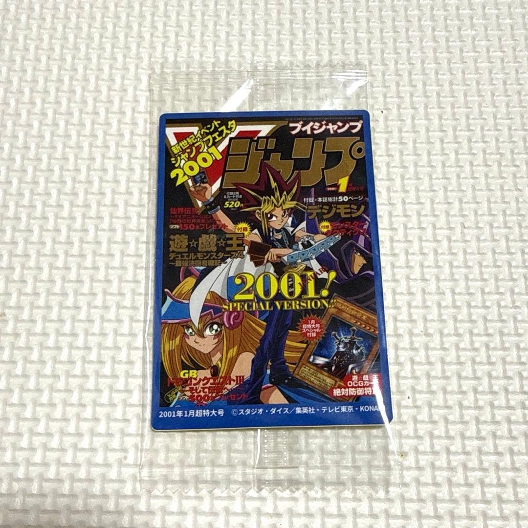 Yu-Gi-Oh V Jump Character Collection Chocolate Unopened  Bandai  Collectible S