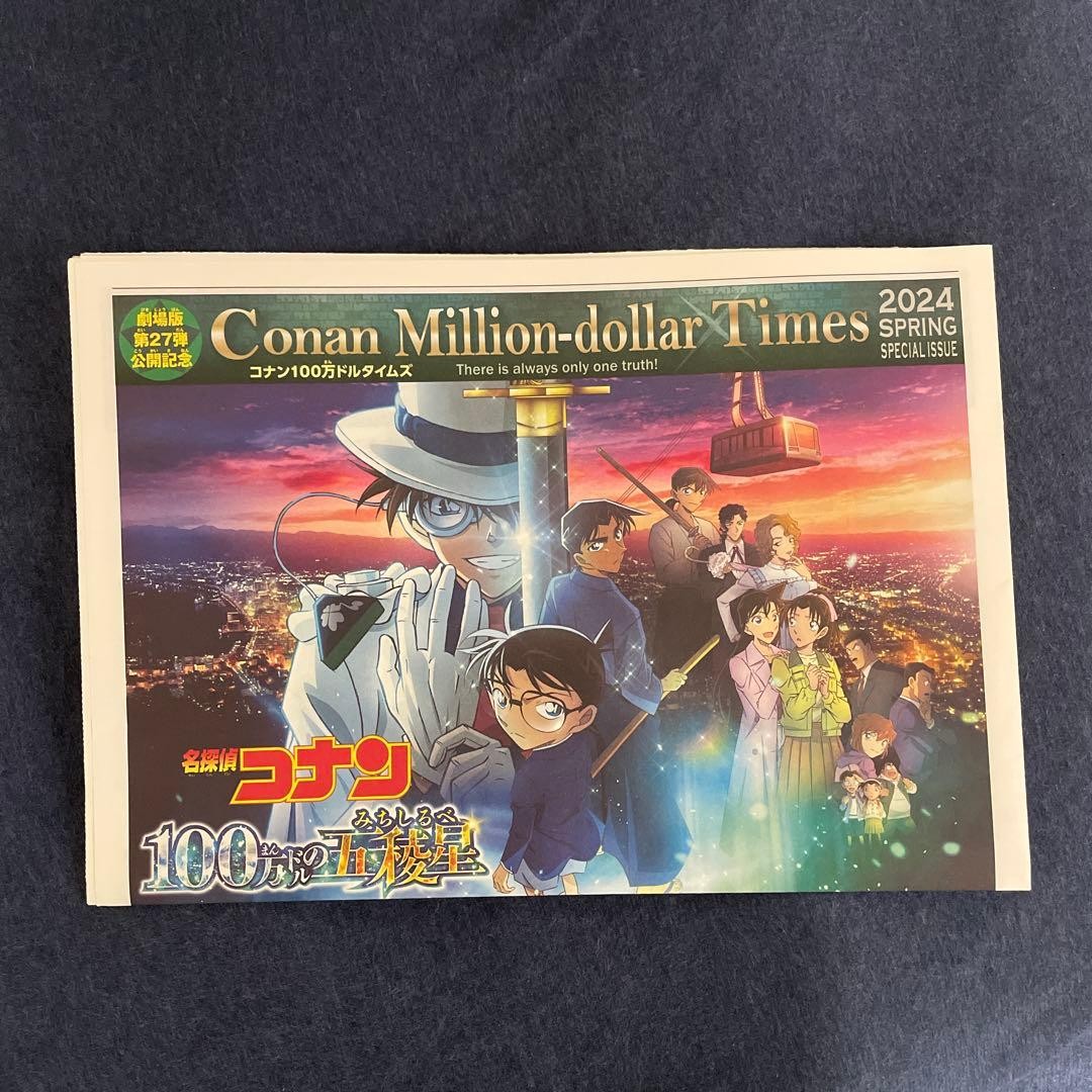 Detective Conan 27th Movie Million Dollar Five Star Commemorative Newspaper