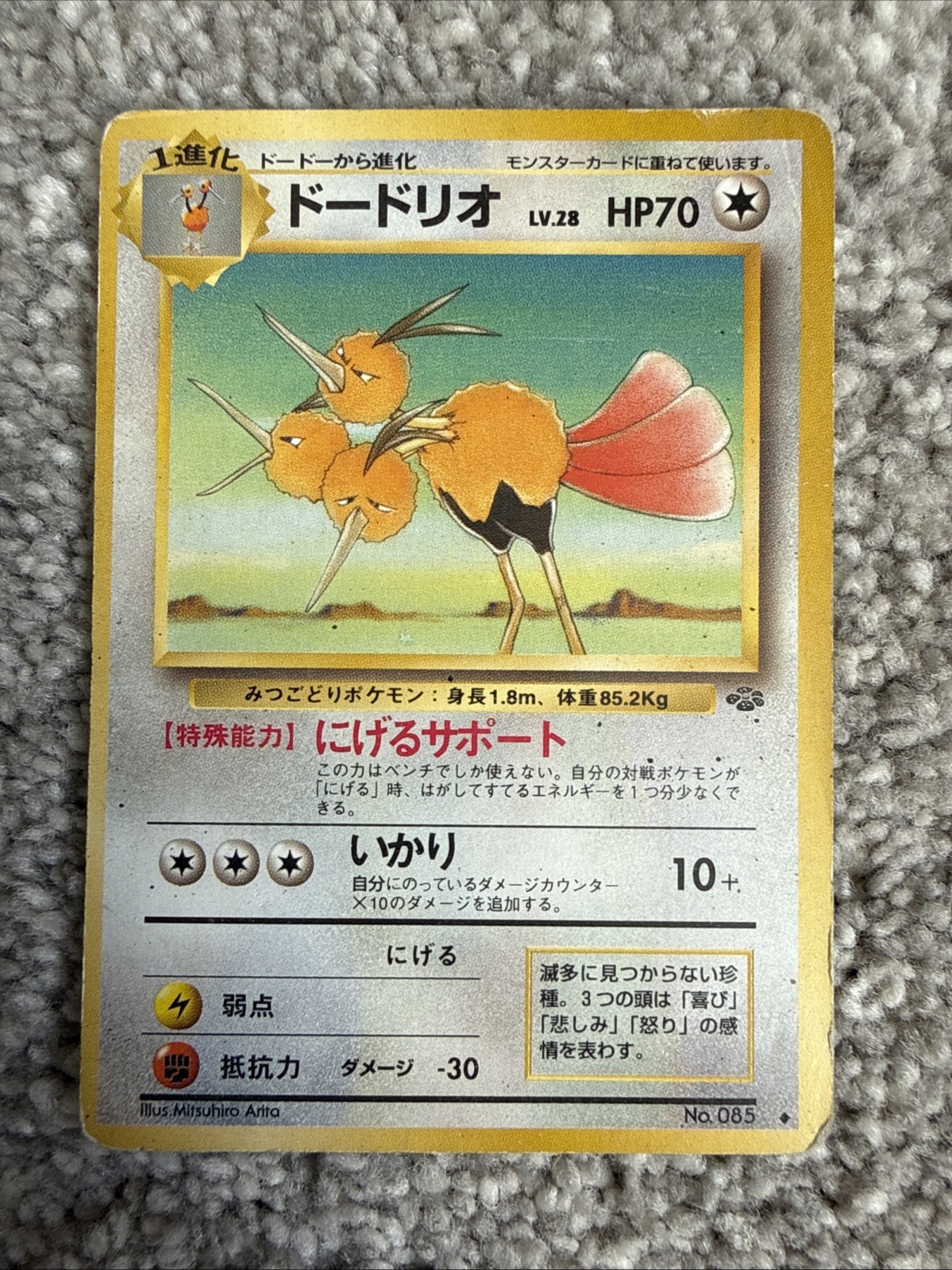 JUNGLE DODRIO #085 JAPANESE BASE EXPANSION RARE POCKET MONSTERS POKEMON CARD