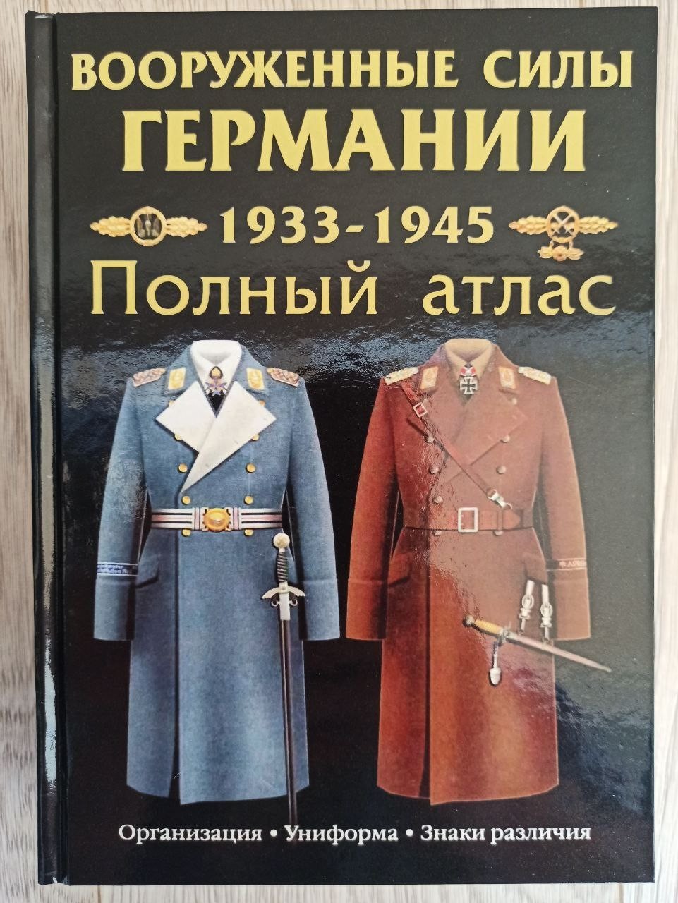 Uniforms Insignia of the Armed Forces of Germany 1933-1945 WWII Catalog Book 365