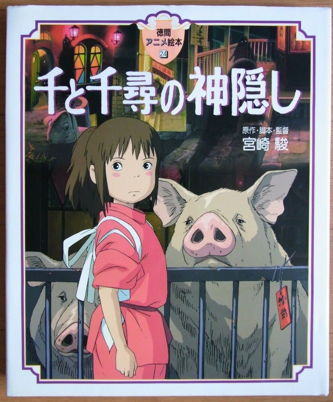 JAPAN Spirited Away Animation Picture Book (All Hiragana)