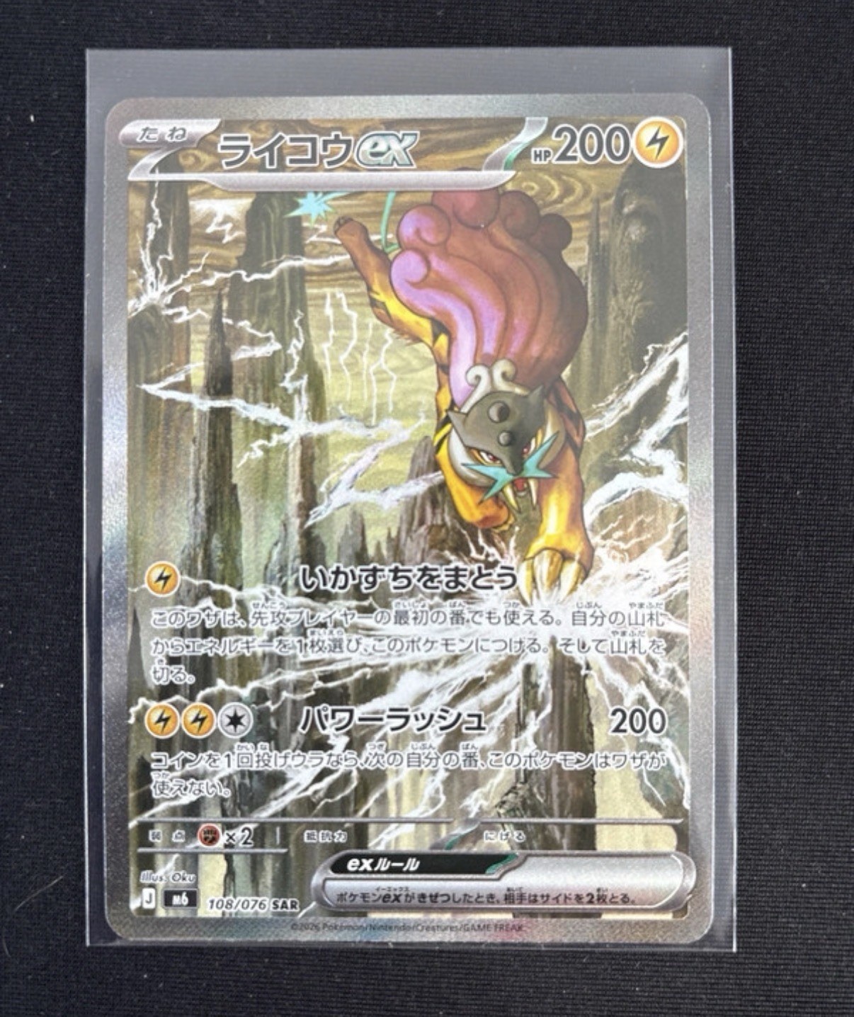 Raikou ex SAR 108/076 M6 Storm Emeralda Japanese Pokemon TCG NM