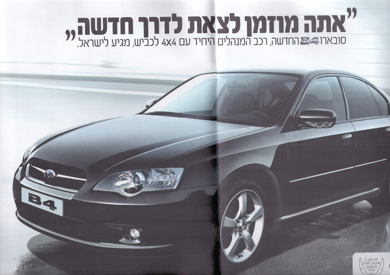 Subaru 2004 AD brochure Catalog ISRAEL Hebrew VINTAGE