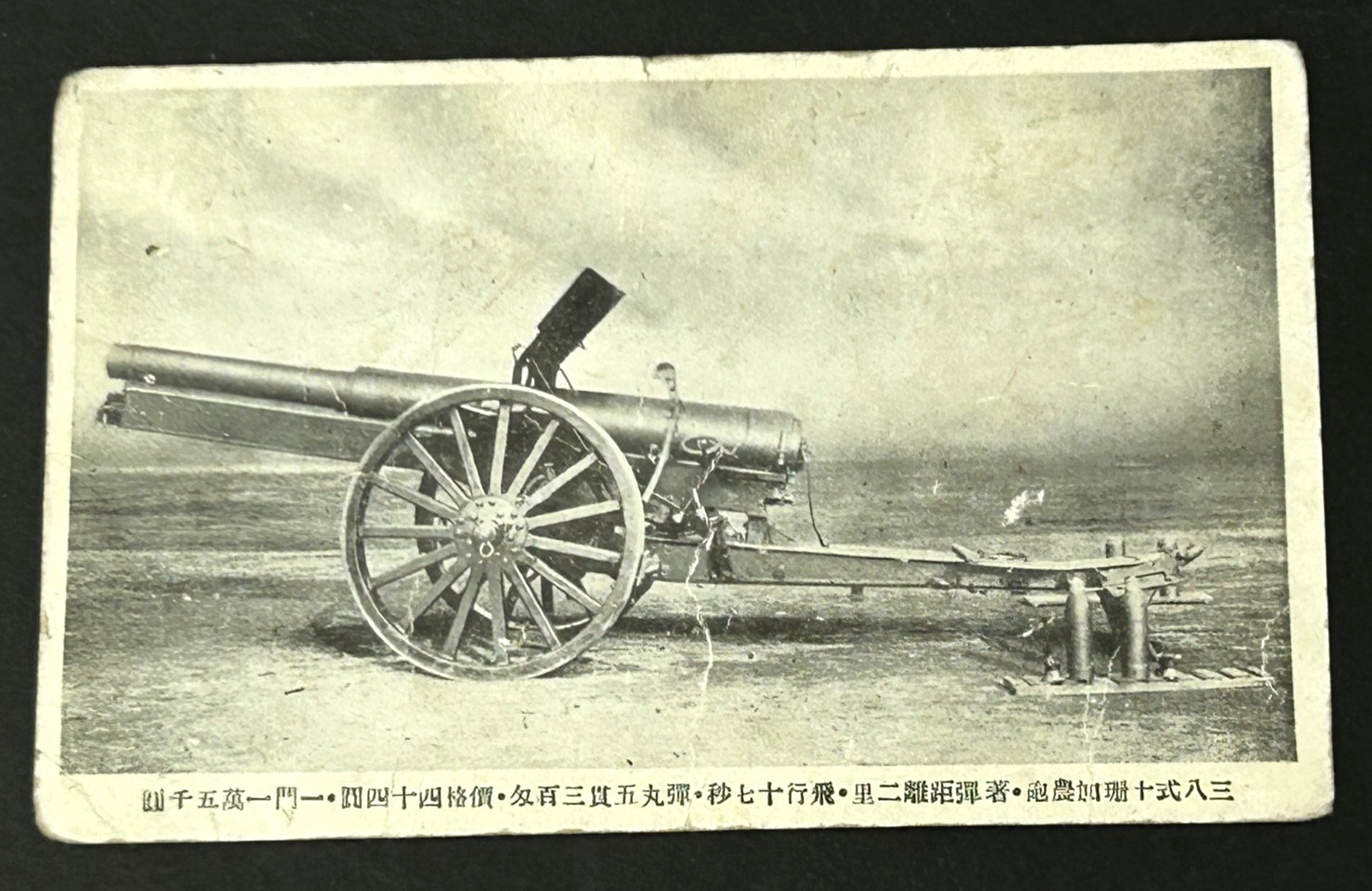 Pre WWII Imperial Japanese Army Artillery Cannon Post Card