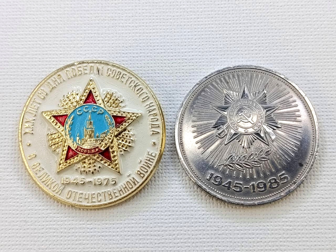 Soviet Russian Badge 30 years Victory and Coin 40 years Victory. USSR WW2
