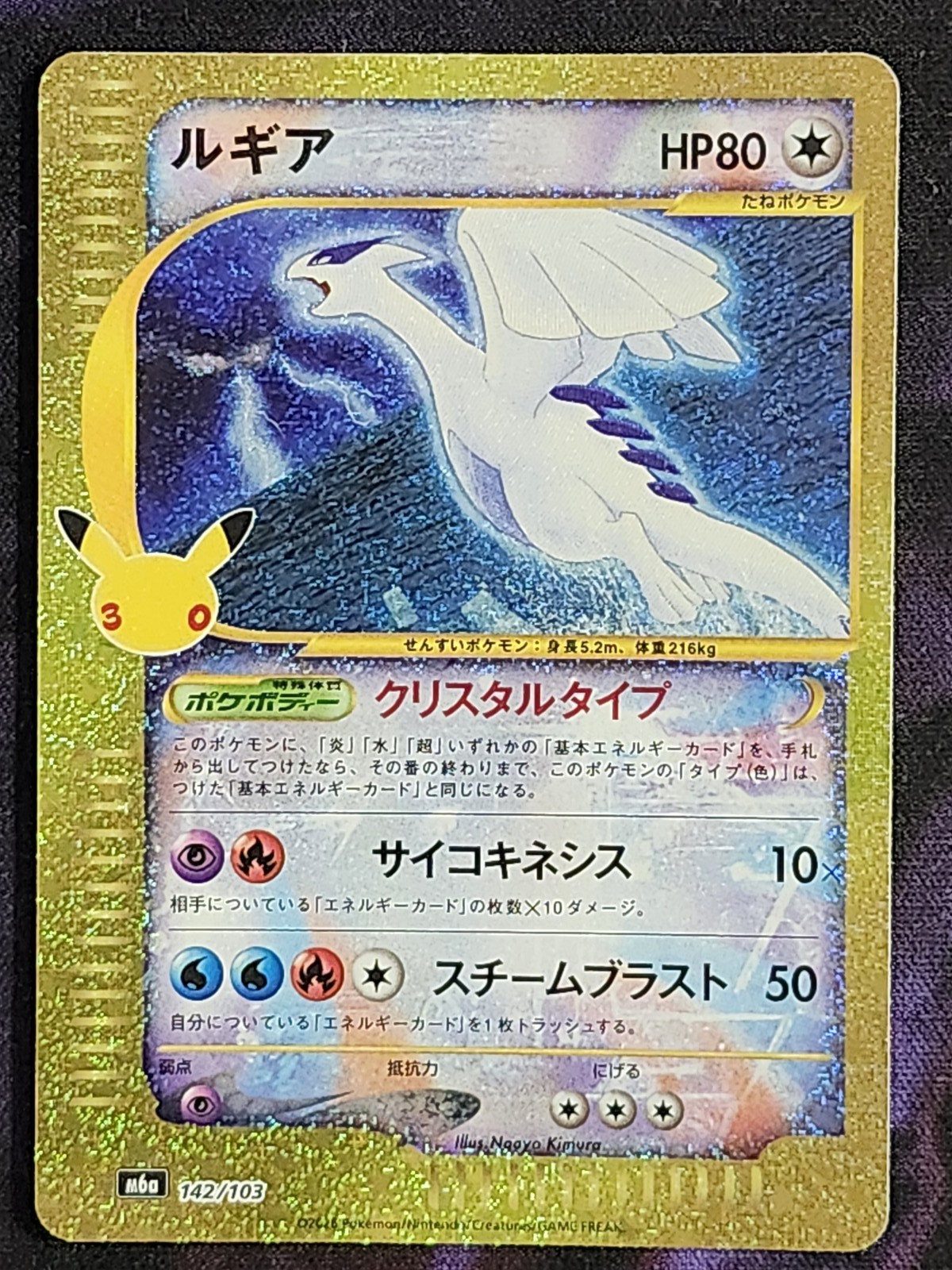Pokemon Lugia 142/103 Celebrations M6A Japanese