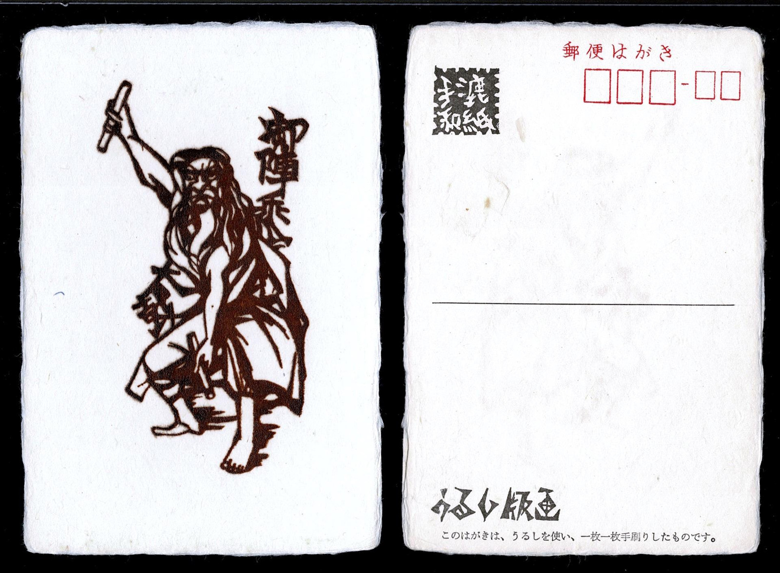 Vintage Japanese Urushi-e Lacquer Hand Printed Postcard Shoki Wajima Washi Art
