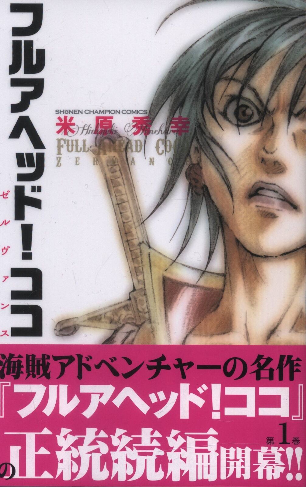 Japanese Manga Akita Shoten Shonen Champion Comics Hideyuki Yonehara Full Ah...