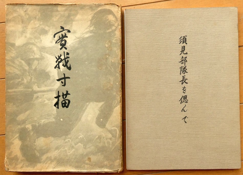 WWII Imperial Japanese Army Nomonhan Khalkhin Gol 26th Infantry Memoir 1944