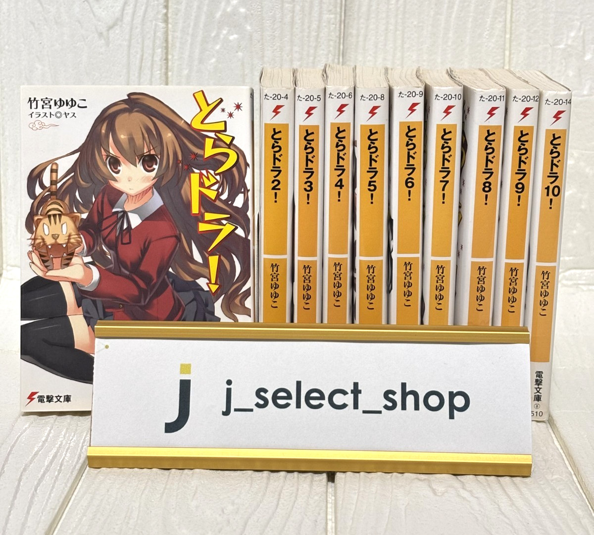Toradora Light novel Vol.1-10 Complete Full Set (not manga)   Yuyuko Takemiya