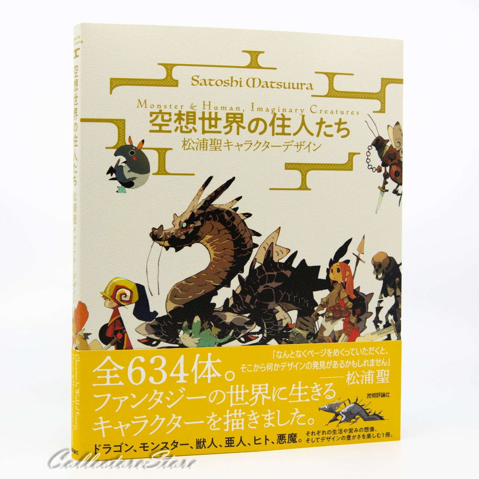 Monster & Human Imaginary Creatures Satoshi Matsuura Art Book (US/EU/DDP)