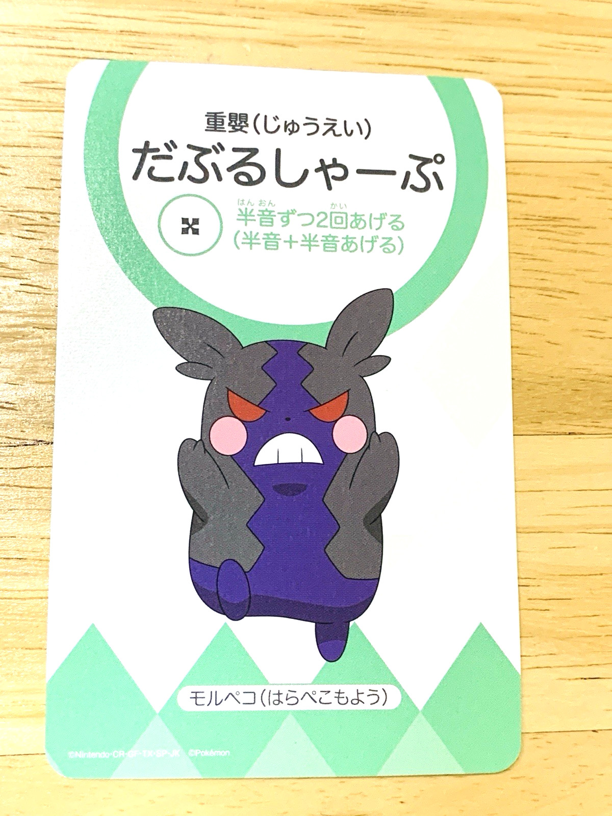 Morpeko Pokemon Onpu Card Nintendo From Japan No.56