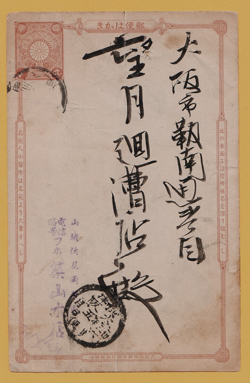 Antique Japan Postcard Meiji Era Handwritten Calligraphy Red Chrysanthemum