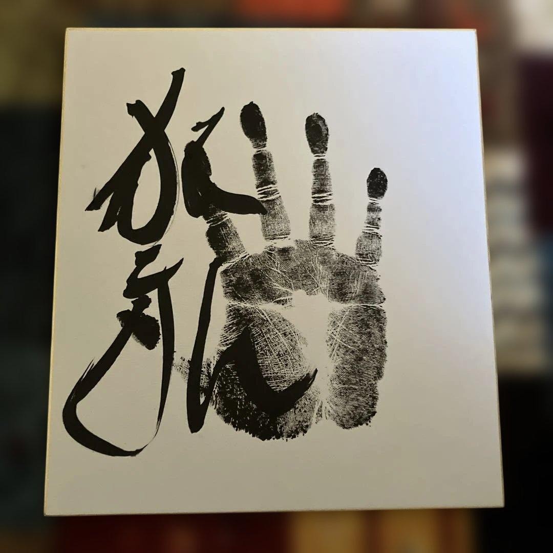 2026 GrSumo Tournament Maegashir 'Roga' handprint autograph shikishi From Japan