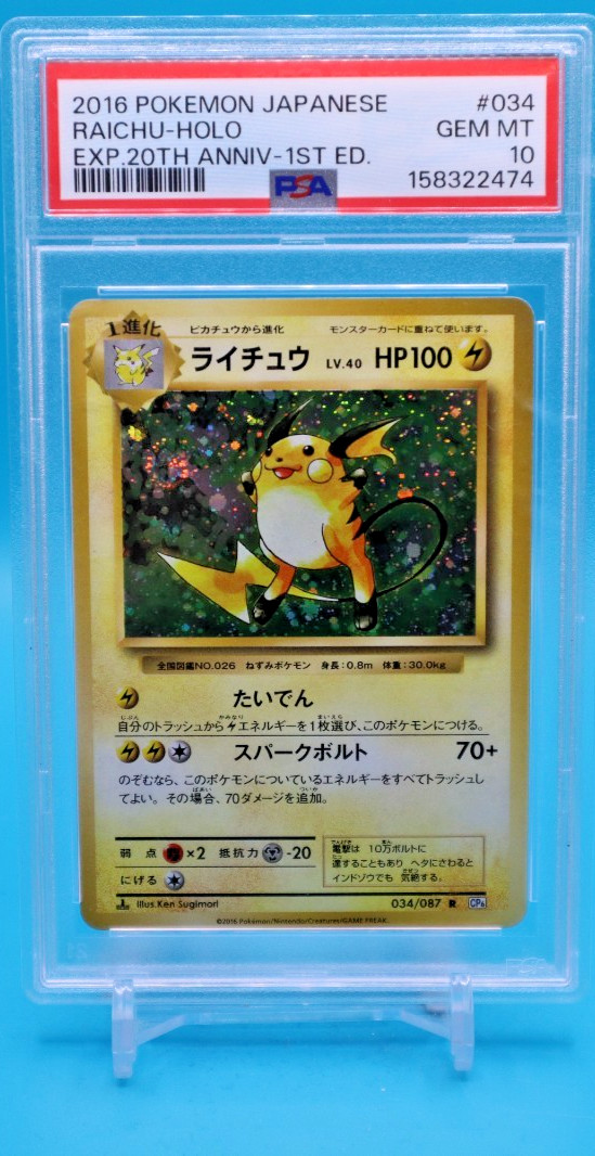 Pokemon Raichu Holo 20th Anniversary 034/087 1st Edition Japanese PSA 10
