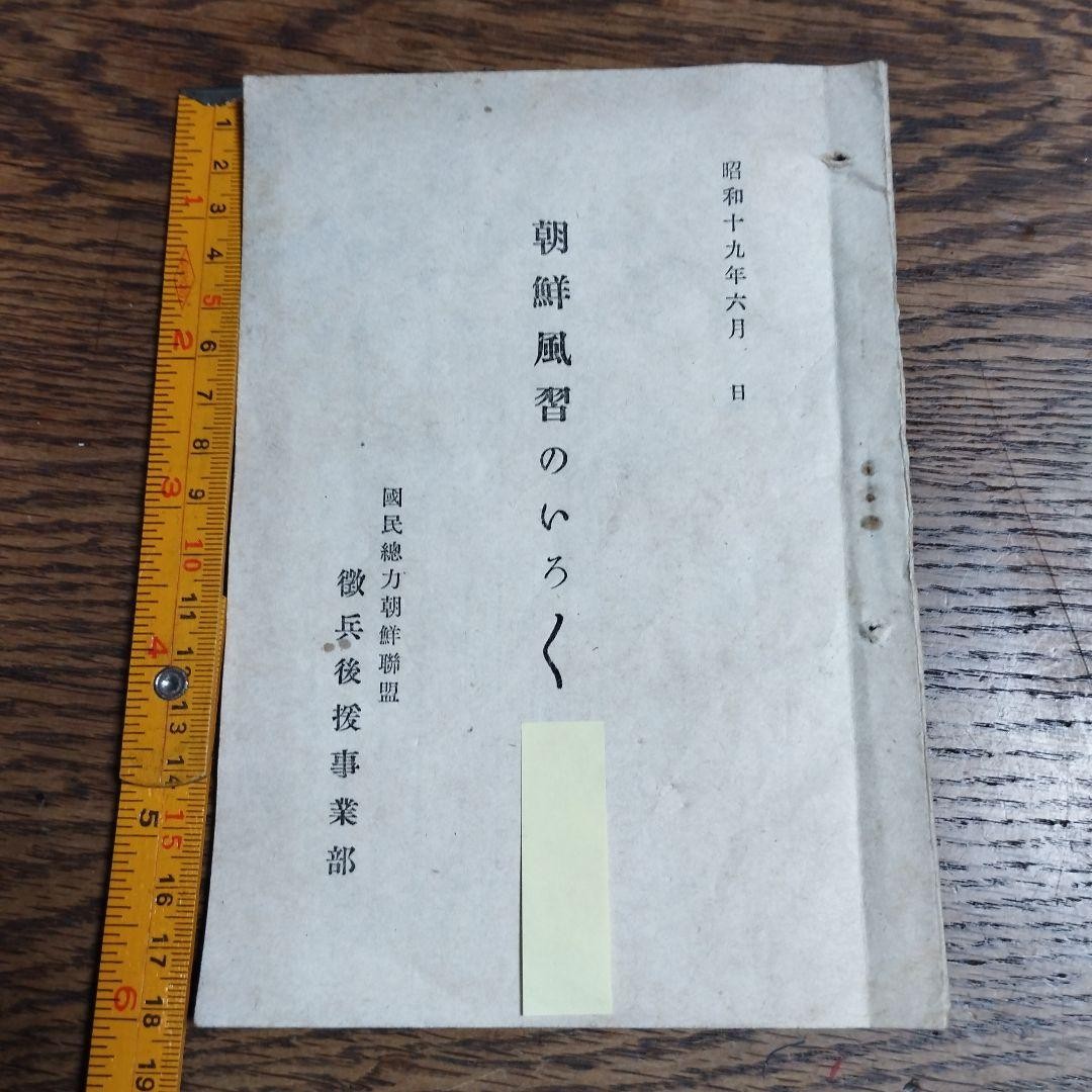 Japanese Military Korean Customs Historical Photos Documents Lot
