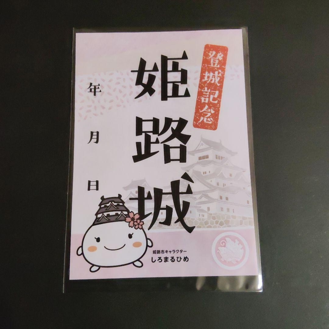 Gojoin Himeji Castle Seal Shiromaruhime Illustration Coin Stamp Collectible