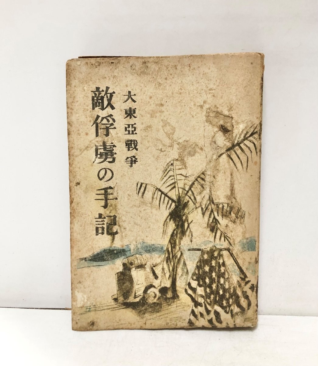 WWII Imperial Japanese Navy Landing Force Manual Tsingtao Named Soldier
