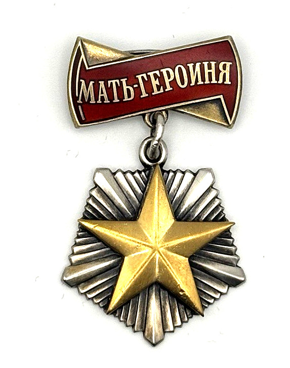 USSR Order Mother Heroine Soviet Union Gold Star Medal Мать Героиня