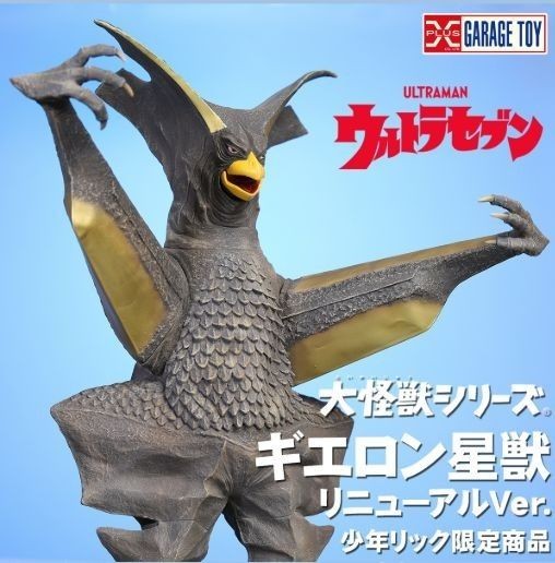 NEW X-Plus Large Monster Series Starbem Gyeron Renewal Version Ric Toy Limited