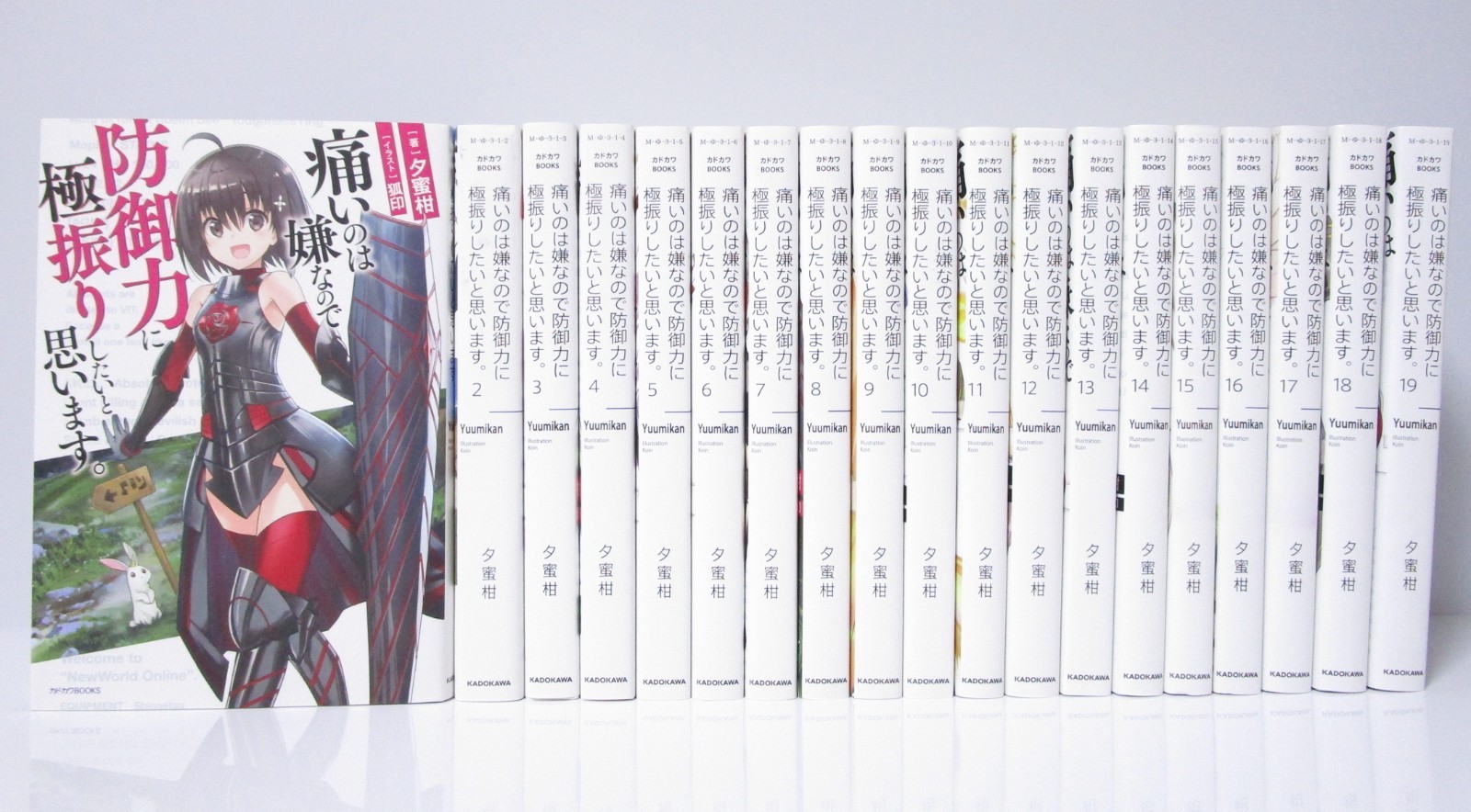Bofuri: I Don\'t Want to Get Hurt, so I\'ll Max Out My Defense Vol.1-19 set Novel