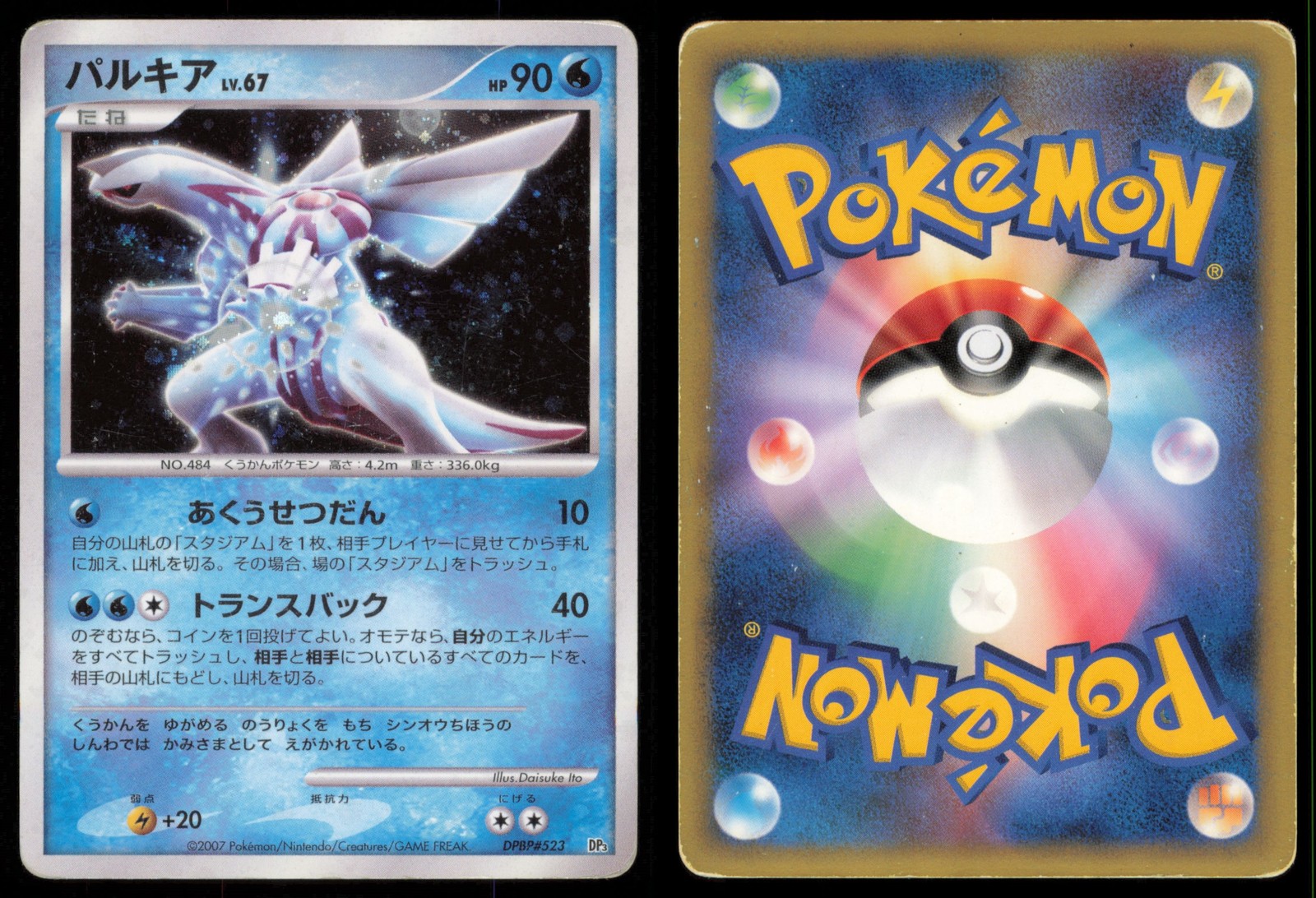 PALKIA DPBP#523 DP2 PALKIA LV.X DECK POKEMON JAPANESE HOLO MP