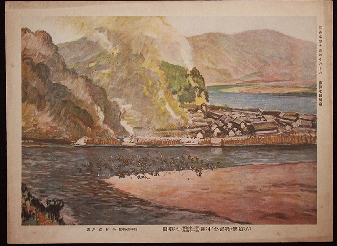 Pre-War Manchurian Incident Battle Print Imperial General Staff Collection