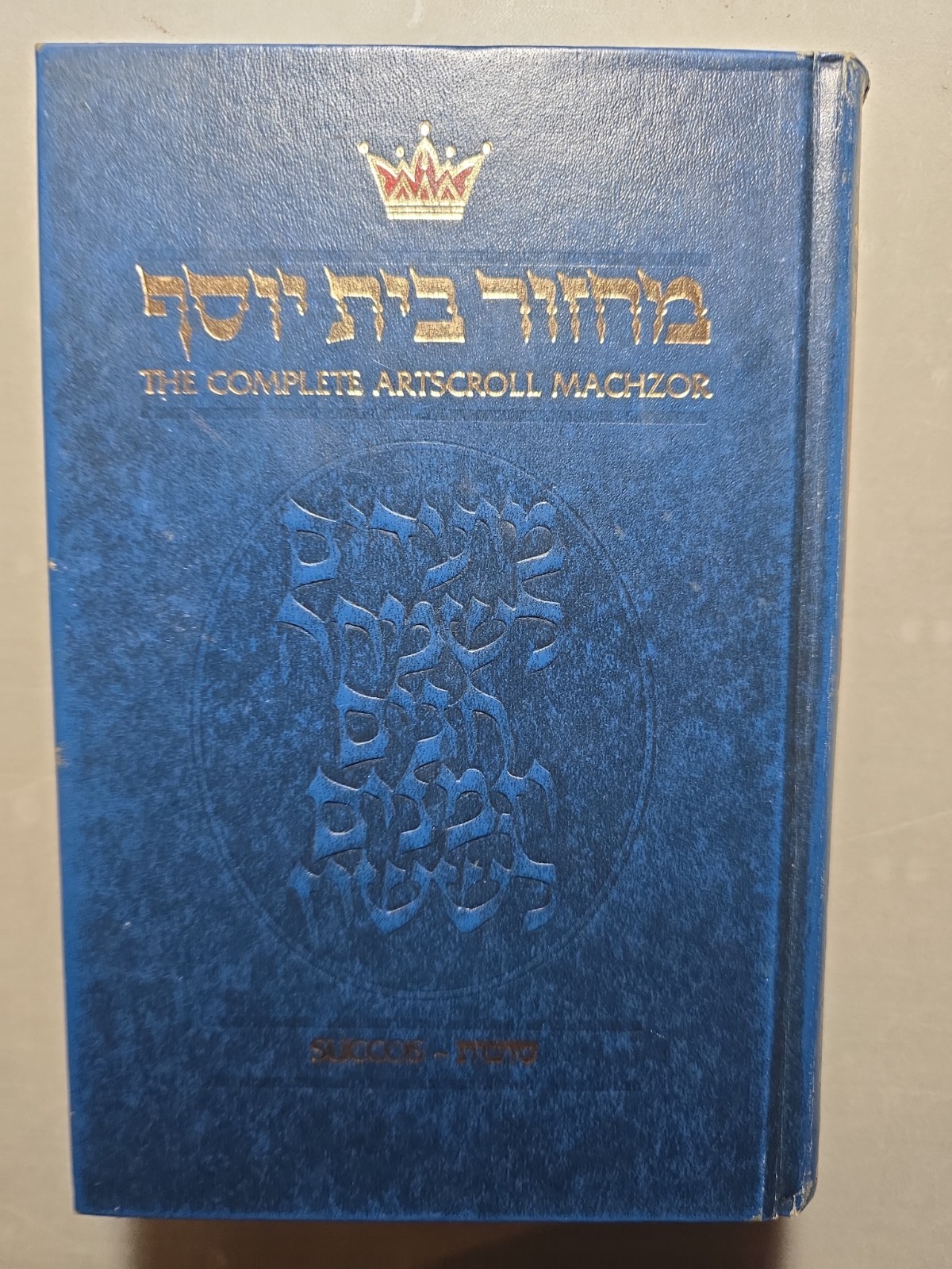 ArtScroll. Machzor. Succos. Ashkenaz. H/C.Jewish. Jewish Book/Sefer 