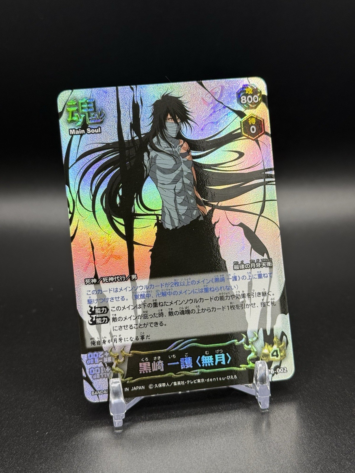 Final Getsuga Ichigo Bleach Soul Card Battle Carddass Bandai Japanese