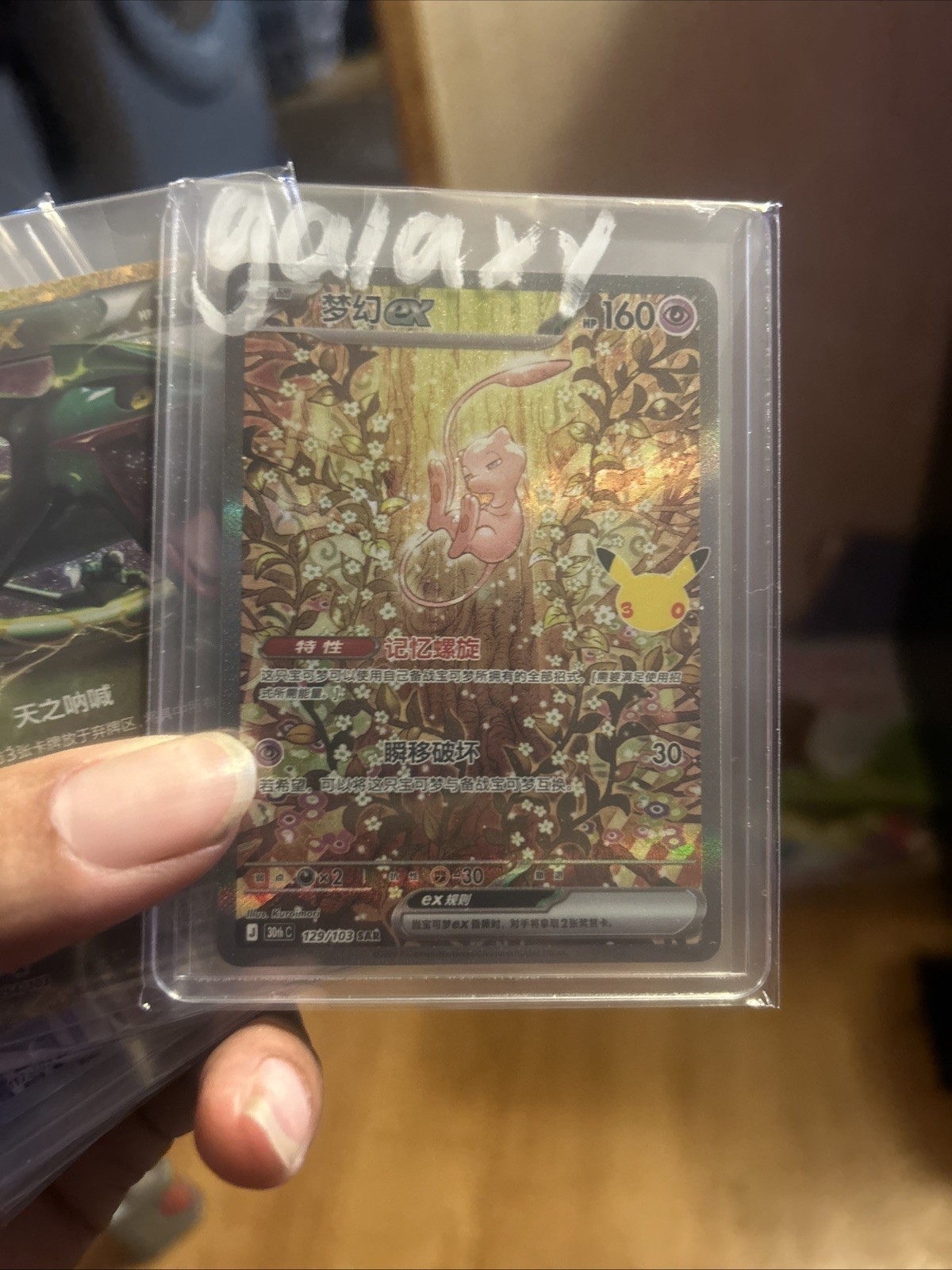 Pokémon 30th anniversary Mew ex 152/128 SIR PACK FRESH Beautiful card Chi