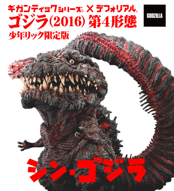 X PLUS Deforeal GODZILLA Gigantic Series Figure 2016 4th Form Japan F/S NEW